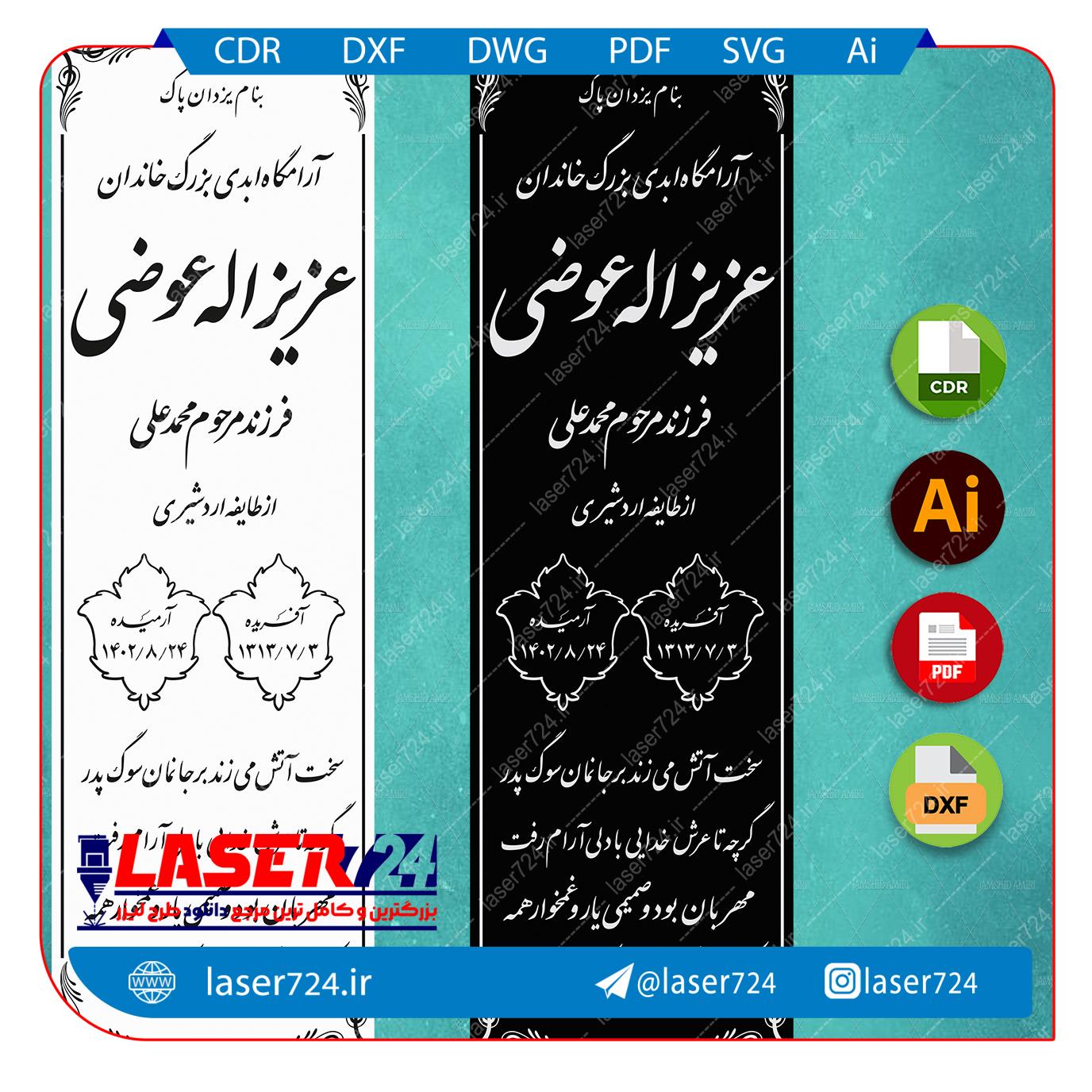 تصویر طرح برش لیزری و حکاکی سنگ قبر شماره 21 #1